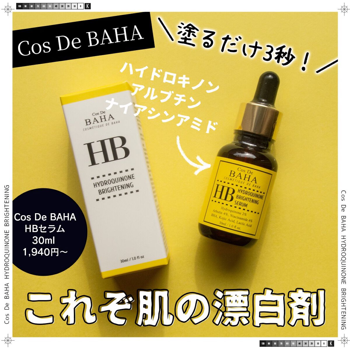 コスザッカ on LIPS 「\塗るだけ3秒!これぞ肌の漂白剤/CosDeBAHAHBセラム..」(1枚目)