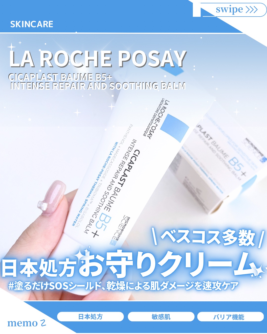 シカプラスト リペアクリーム B5+	/ラ ロッシュ ポゼ/フェイスクリームを使ったクチコミ（1枚目）