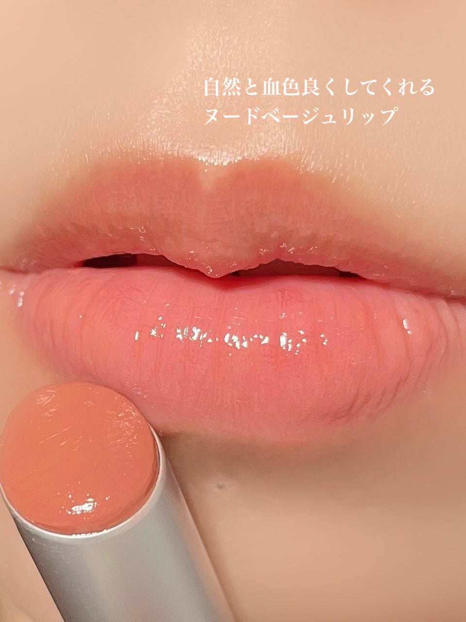 グラスティングメルティングバーム/rom&nd/リップバームを使ったクチコミ(4枚目)