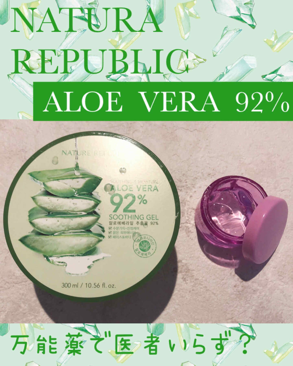 マイルド＆モイスチャーアロエジェル/ネイチャーリパブリック/ボディローションを使ったクチコミ（1枚目）