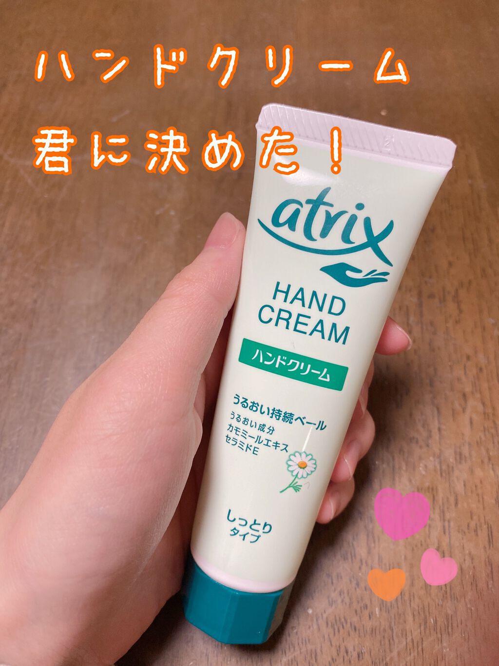 ハンドクリーム/アトリックス/ハンドクリームを使ったクチコミ(1枚目)