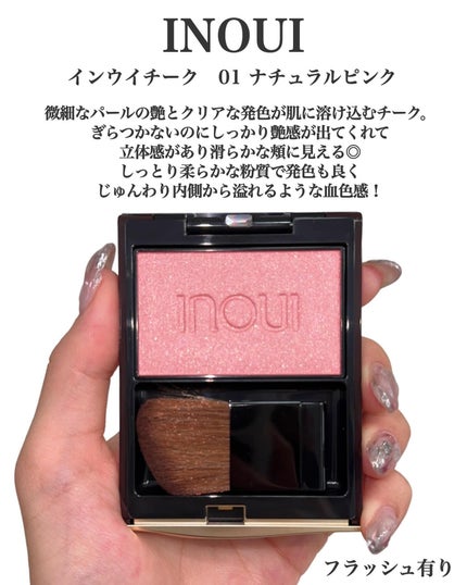 インウイ チーク/INOUI/パウダーチークを使ったクチコミ(2枚目)
