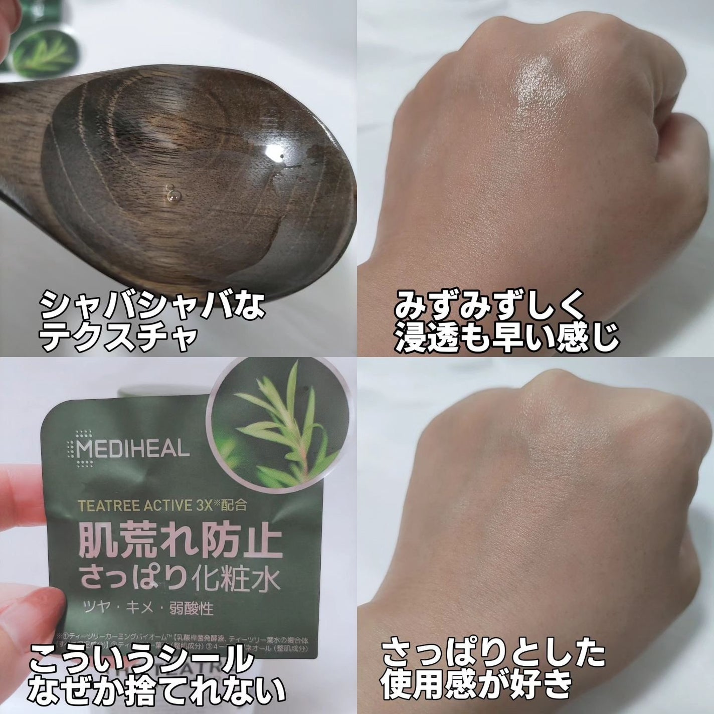 THE ティーツリー カーミング トナー/MEDIHEAL/化粧水を使ったクチコミ(5枚目)