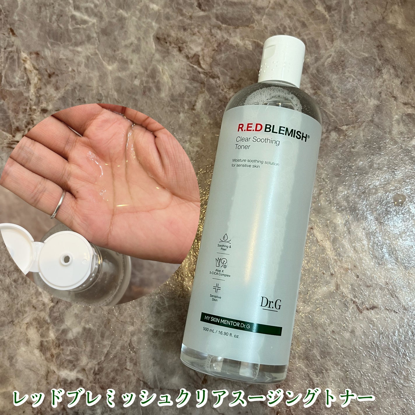 レッドブレミッシュ クリアスージングトナー/Dr.G/化粧水を使ったクチコミ(1枚目)