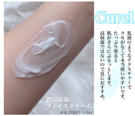 潤浸保湿 フェイスクリーム/キュレル/フェイスクリームを使ったクチコミ(2枚目)