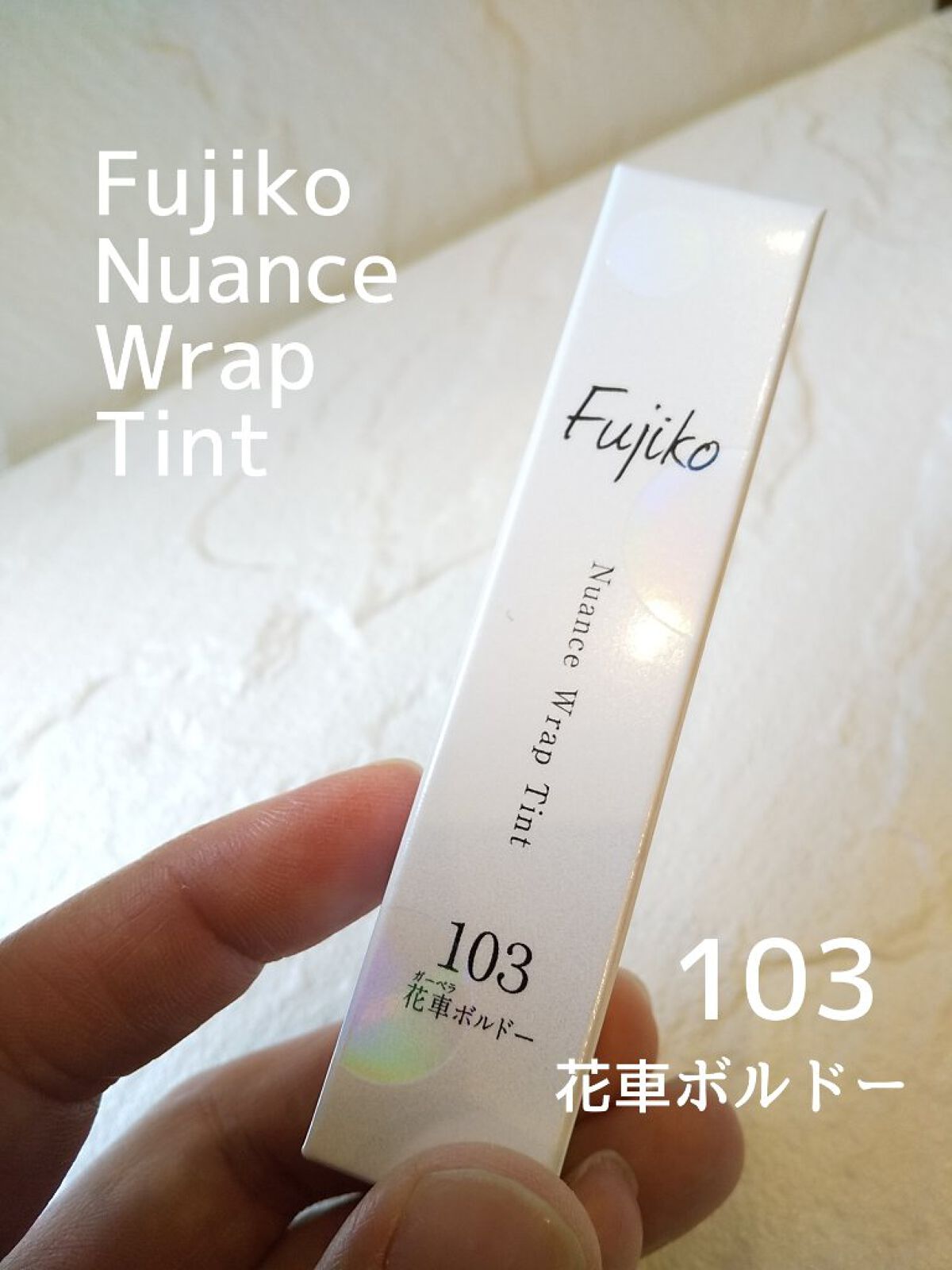 ニュアンスラップティント 103 花車(ガーベラ)ボルドー(限定カラー)/Fujiko/リップティントを使ったクチコミ（1枚目）