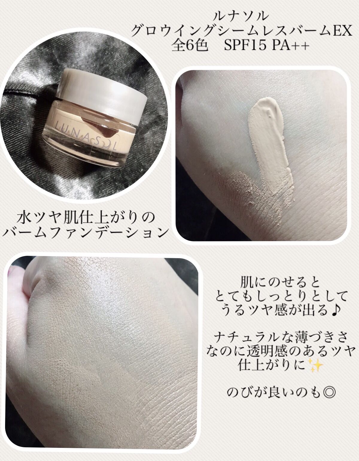 グロウイングシームレスバームEX/LUNASOL/クリーム・エマルジョンファンデーションを使ったクチコミ（1枚目）