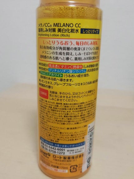 薬用しみ対策 美白化粧水/メラノCC/化粧水を使ったクチコミ(2枚目)