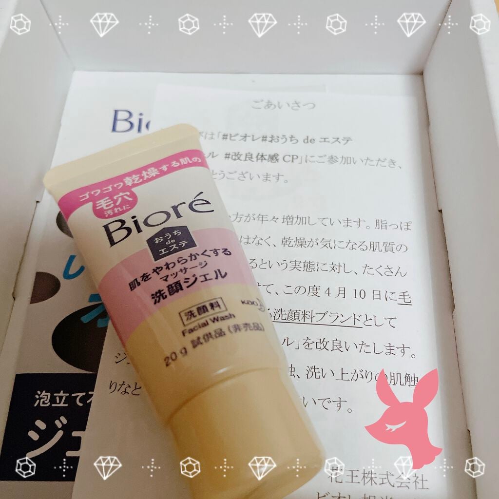 おうちdeエステ 肌をやわらかくする マッサージ洗顔ジェル /ビオレ/その他洗顔料を使ったクチコミ(1枚目)