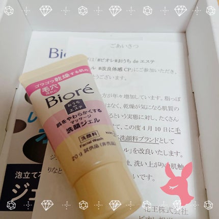 おうちdeエステ 肌をやわらかくする マッサージ洗顔ジェル /ビオレ/その他洗顔料を使ったクチコミ(1枚目)
