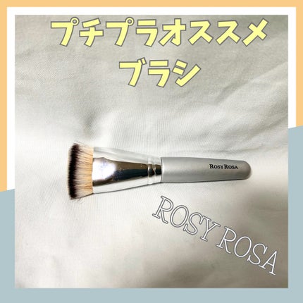 マルチファンデブラシ /ロージーローザ/メイクブラシを使ったクチコミ(1枚目)