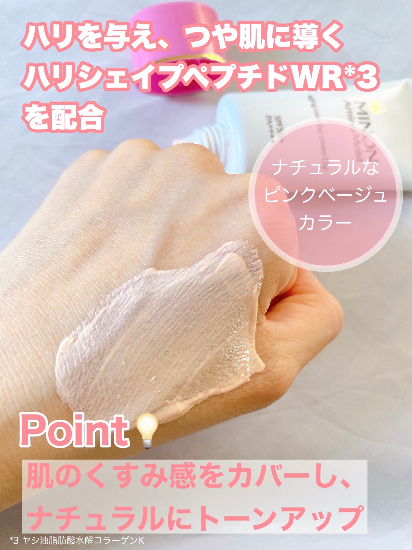 ミノン アミノモイスト エイジングケア デイクリームUV/ミノン/日焼け止めクリームを使ったクチコミ(4枚目)