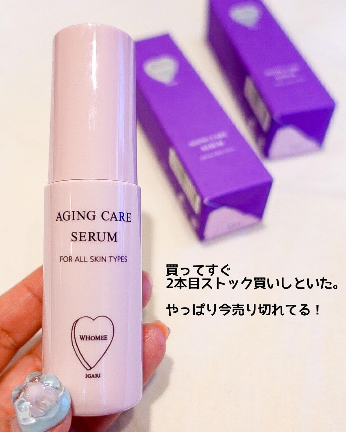 エイジングケアセラム/WHOMEE/美容液を使ったクチコミ（2枚目）
