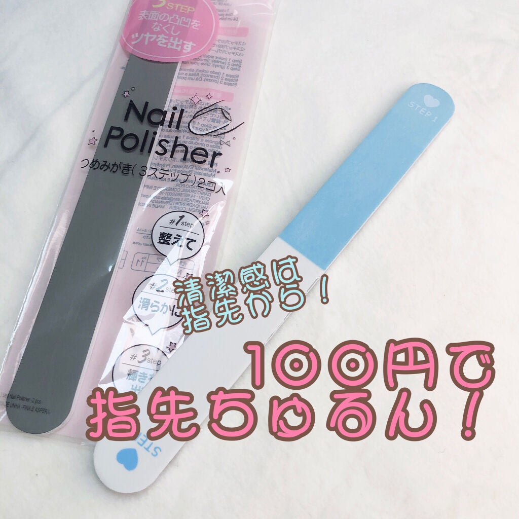つめみがき/DAISO/ネイル用品を使ったクチコミ(1枚目)