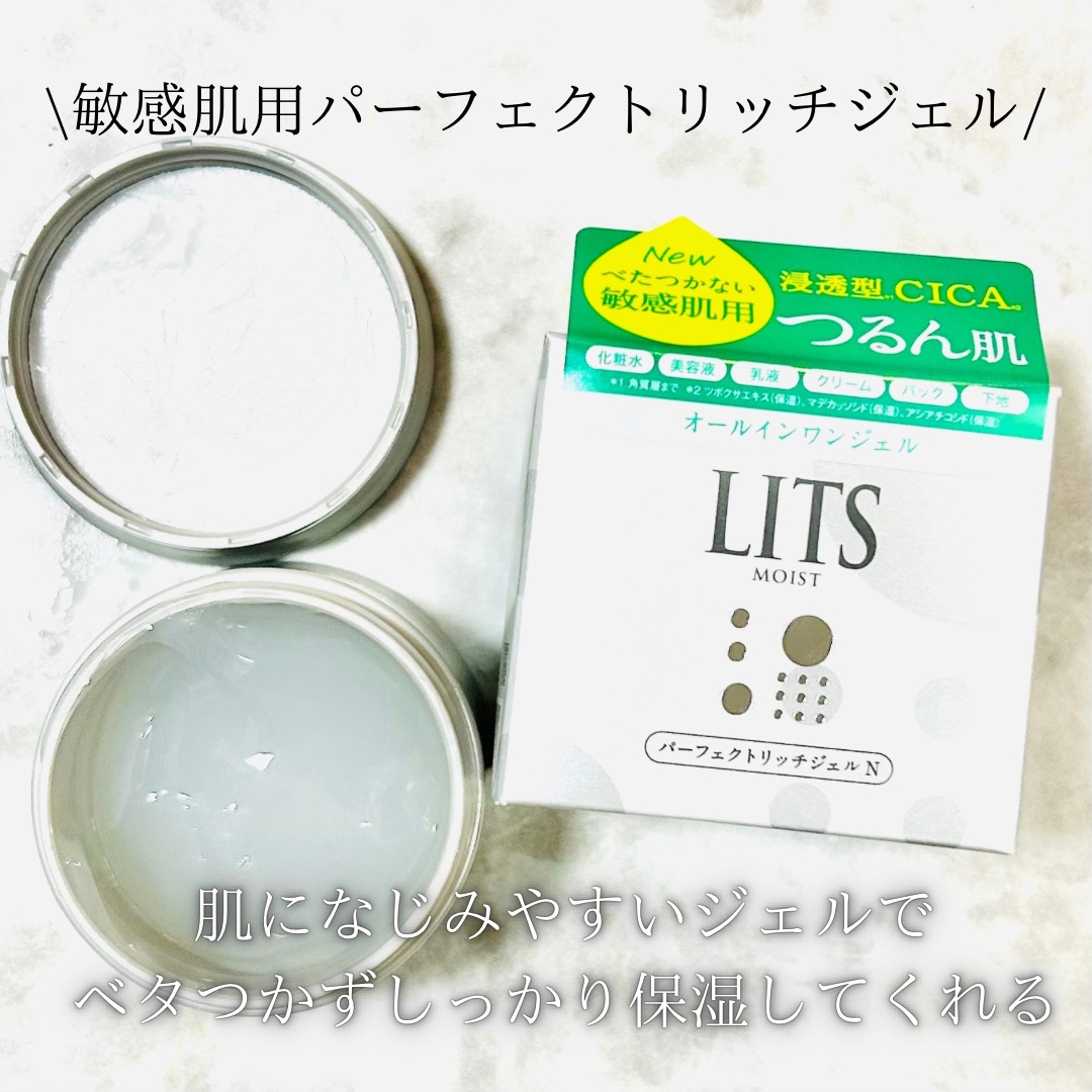 リッツ モイストN パーフェクトリッチジェル [敏感肌用]/リッツ/オールインワン化粧品を使ったクチコミ（2枚目）