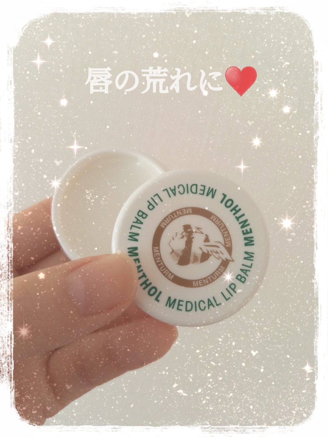 薬用メディカルリップバームM/メンターム/リップバームを使ったクチコミ(1枚目)