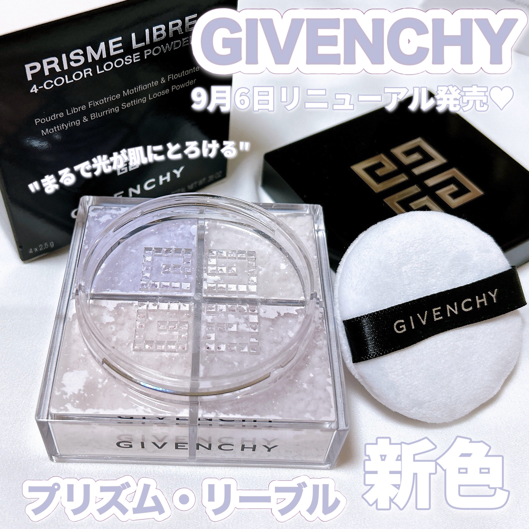 プリズム・リーブル/GIVENCHY/ルースパウダーを使ったクチコミ（1枚目）