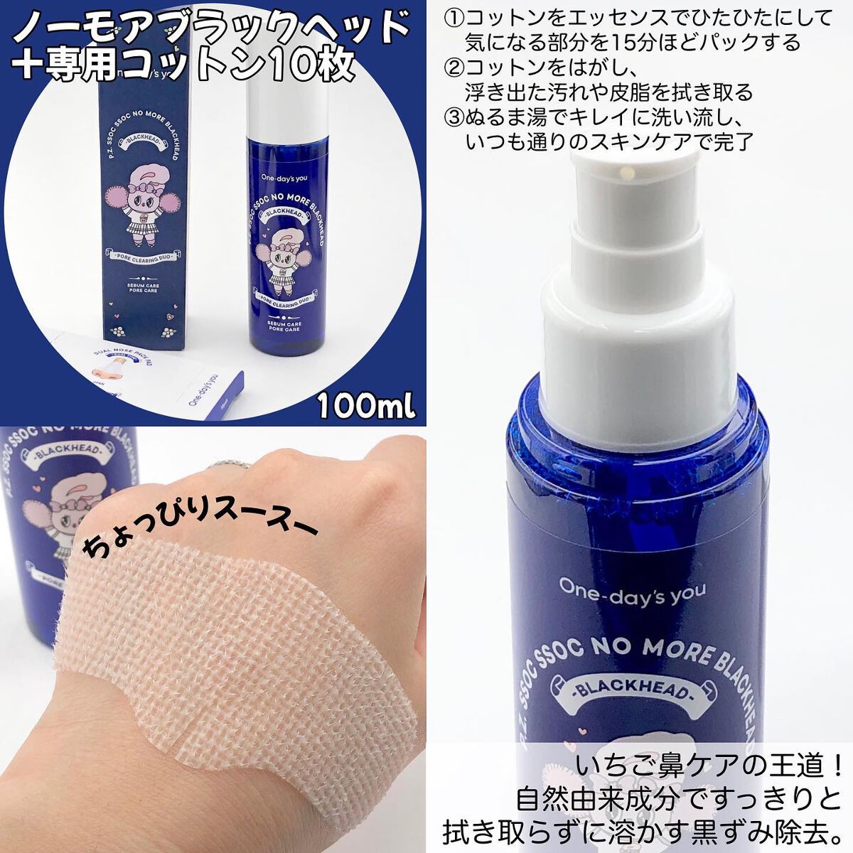 ノーモアブラックヘッド(ノーズピーリング)/One-day's you/スクラブ・ゴマージュを使ったクチコミ(8枚目)