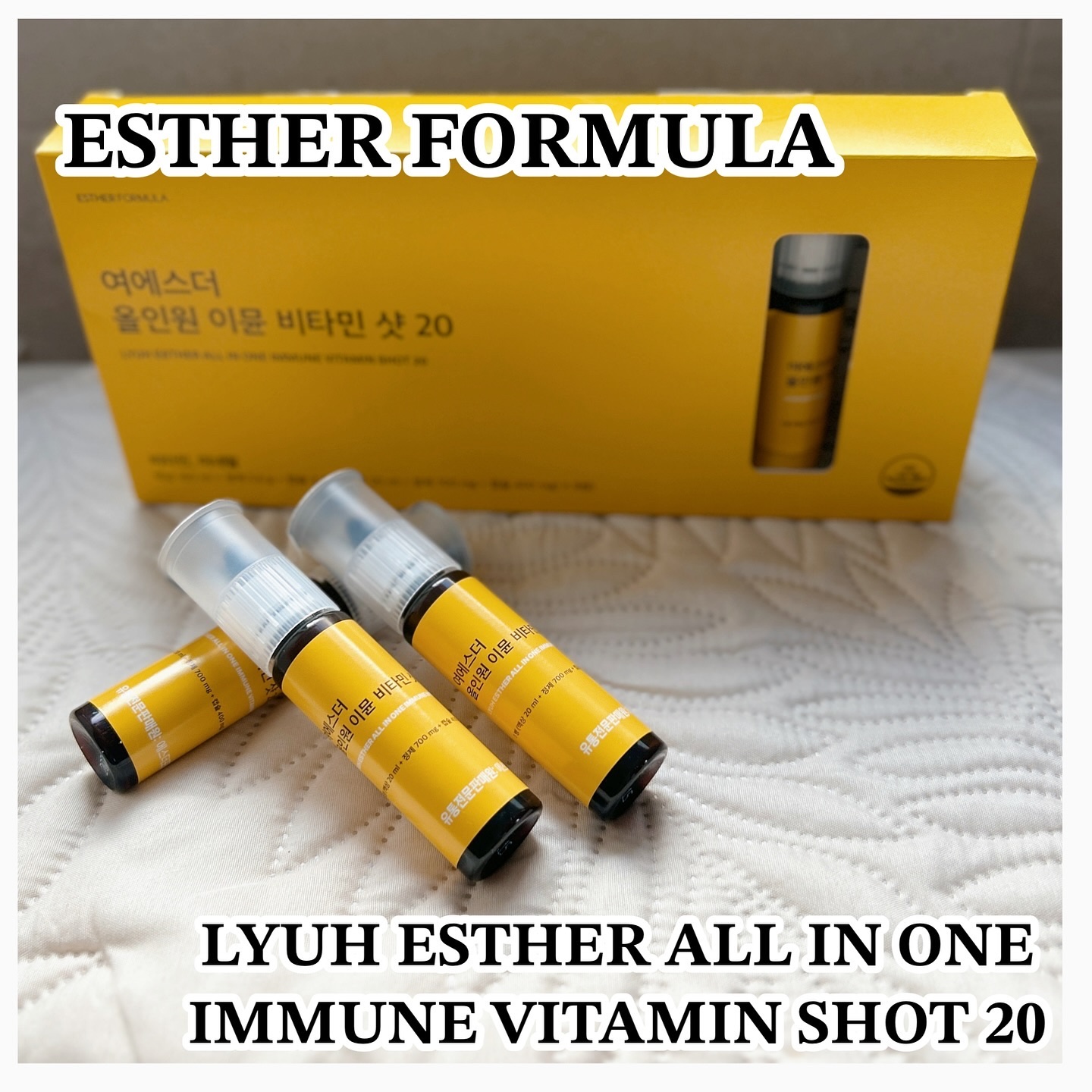 ヨエスターオールインワンイミューンビタミンショット20/ESTHER FORMULA/健康サプリメントを使ったクチコミ（1枚目）