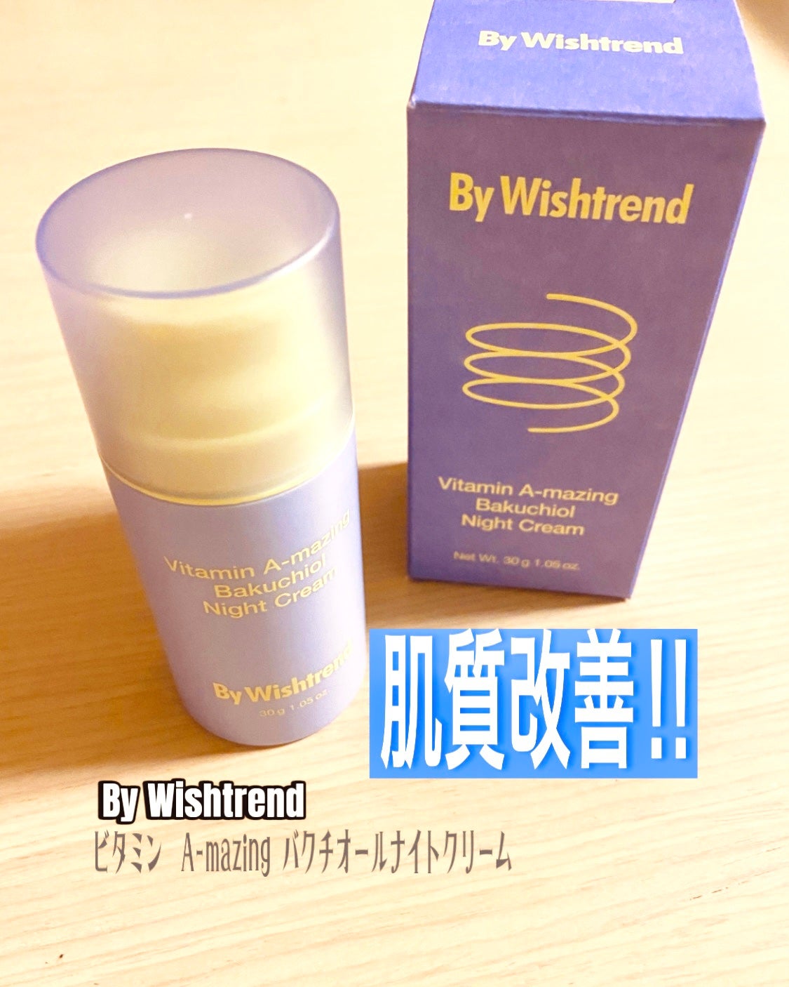 ビタミンA-mazingバクチオールナイトクリーム/By Wishtrend/フェイスクリームを使ったクチコミ(1枚目)
