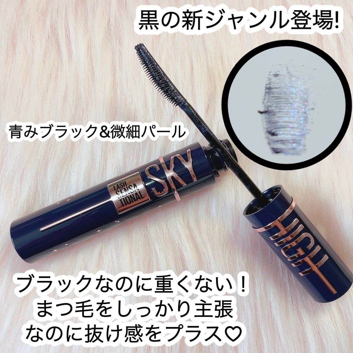 スカイハイ コスミックブラスト/MAYBELLINE NEW YORK/マスカラを使ったクチコミ(2枚目)