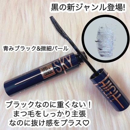 スカイハイ コスミックブラスト/MAYBELLINE NEW YORK/マスカラを使ったクチコミ(2枚目)