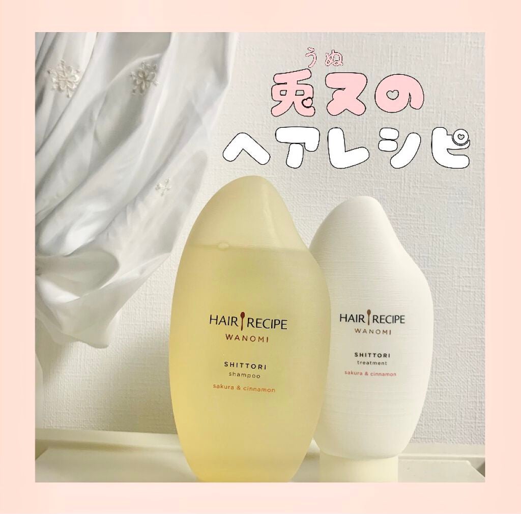 しっとり シャンプー/トリートメント/WANOMI/シャンプー・コンディショナーを使ったクチコミ(1枚目)