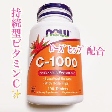ビタミンC-1000 ローズヒップ タイムリリース/Now Foods/健康サプリメントを使ったクチコミ（1枚目）