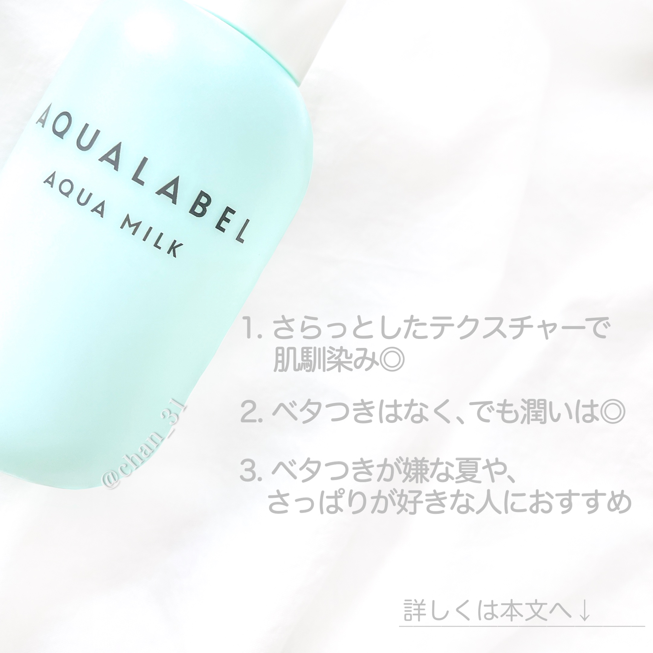 アクアミルク 145ml/アクアレーベル/乳液を使ったクチコミ（2枚目）