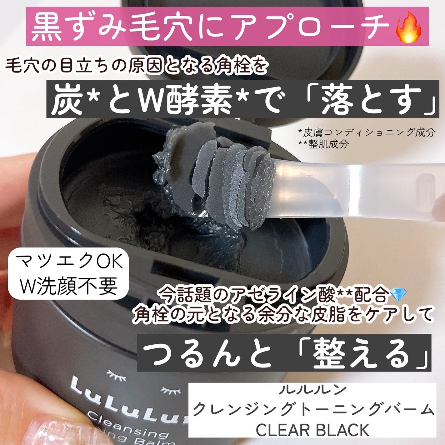 ルルルンクレンジング トーニングバーム CLEAR BLACK/ルルルン/クレンジングバームを使ったクチコミ(3枚目)