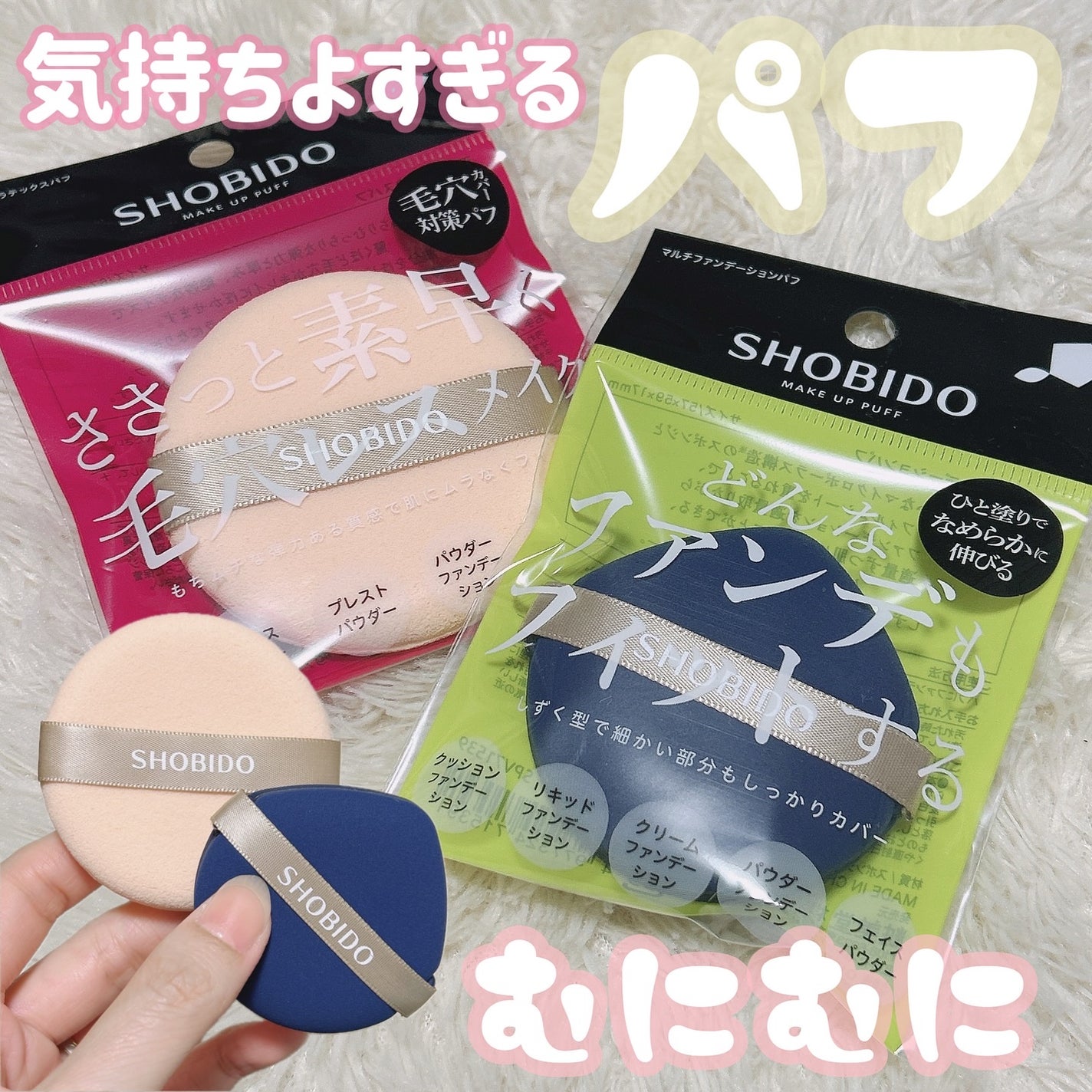 マルチファンデーションパフ/SHOBIDO/パフ・スポンジを使ったクチコミ(1枚目)