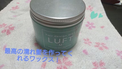ルフト ヘアーデザインワックスM/LUFT/ヘアワックス・クリームを使ったクチコミ(1枚目)