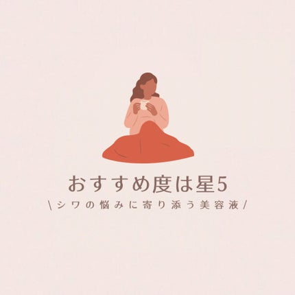 リンクルブライトセラム/オルビス/美容液を使ったクチコミ(9枚目)