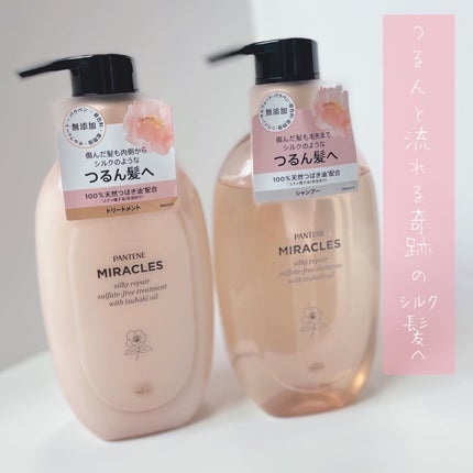 ミラクルズ サルフェート無添加&ジェントルリペア ボンドリペア シャンプー/トリートメント/パンテーン/市販シャンプーを使ったクチコミ(1枚目)