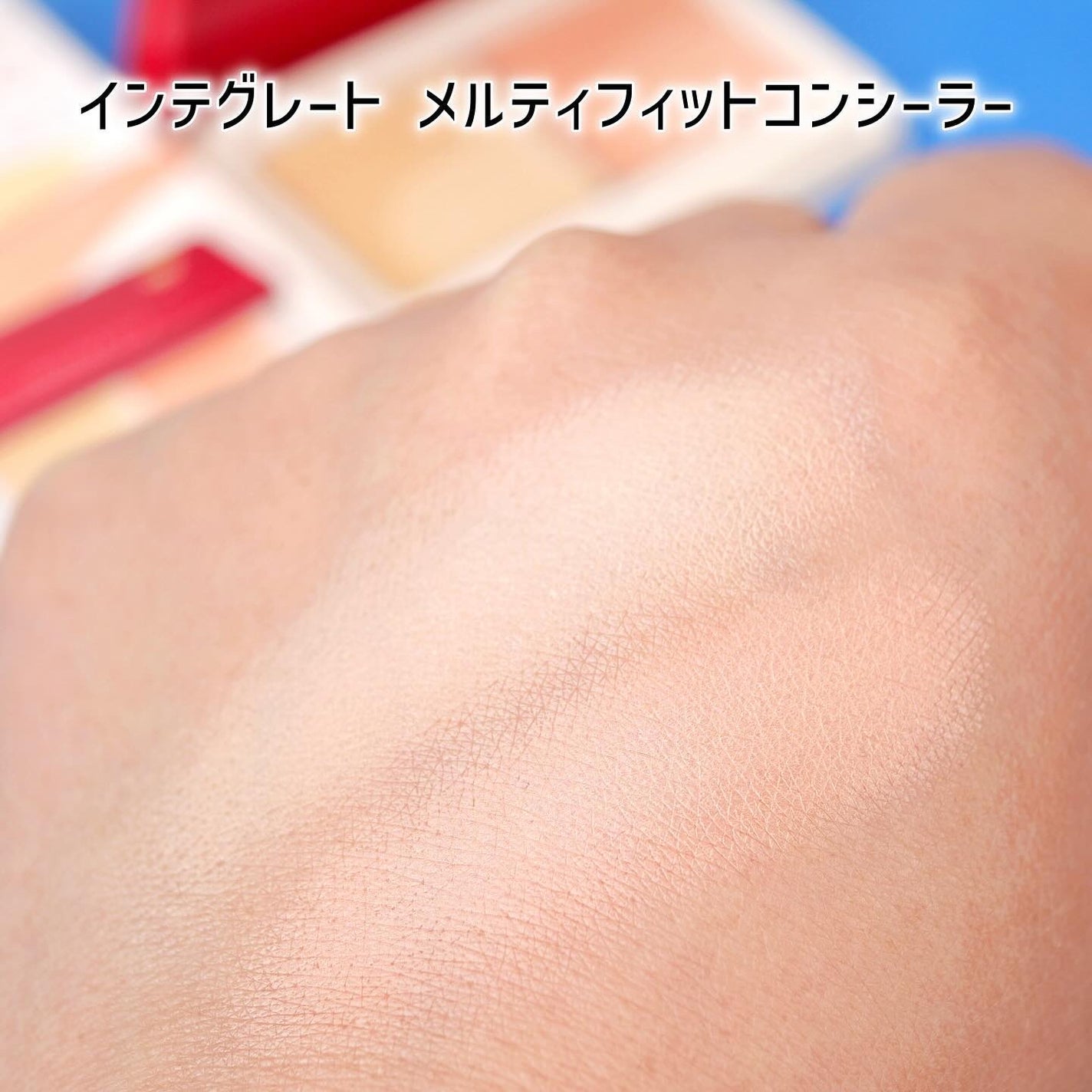 メルティフィットコンシーラー/インテグレート/パレットコンシーラーを使ったクチコミ(4枚目)