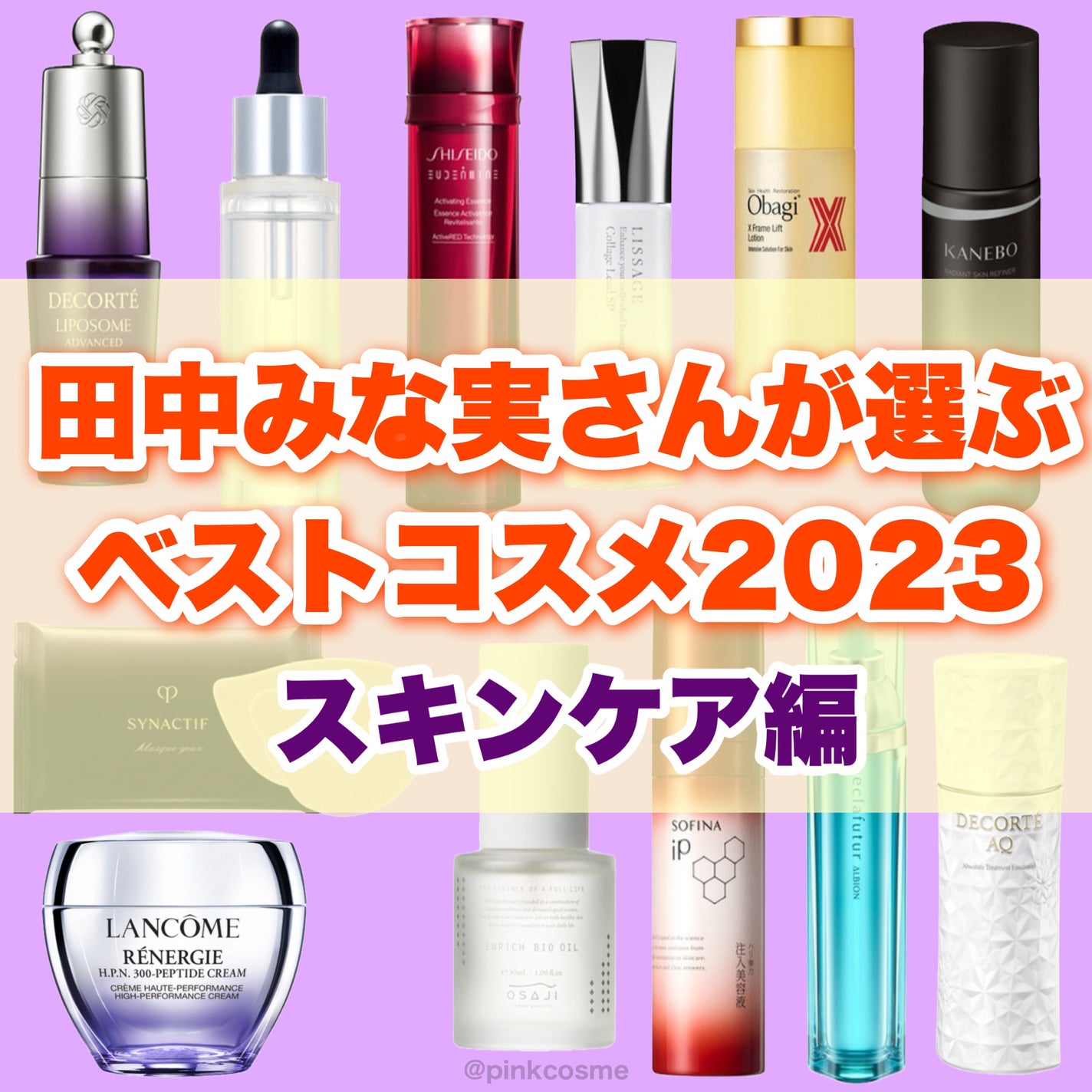 SHISEIDO・KANEBO・DECORTÉ・LANCOME・ALBION・OSAJI・SOFINA iP SHISEIDO・KANEBO・DECORTÉ・LANCOME・ALBION・OSAJI・SOFINA iP