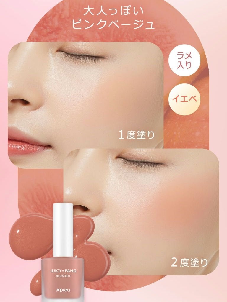 アピュー ジューシーパン ウォーターブラッシャー/A’pieu/リキッドチークを使ったクチコミ(2枚目)