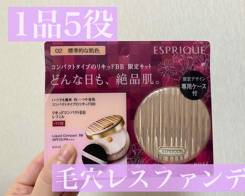 リキッド コンパクト BB/ESPRIQUE/リキッドファンデーションを使ったクチコミ(1枚目)