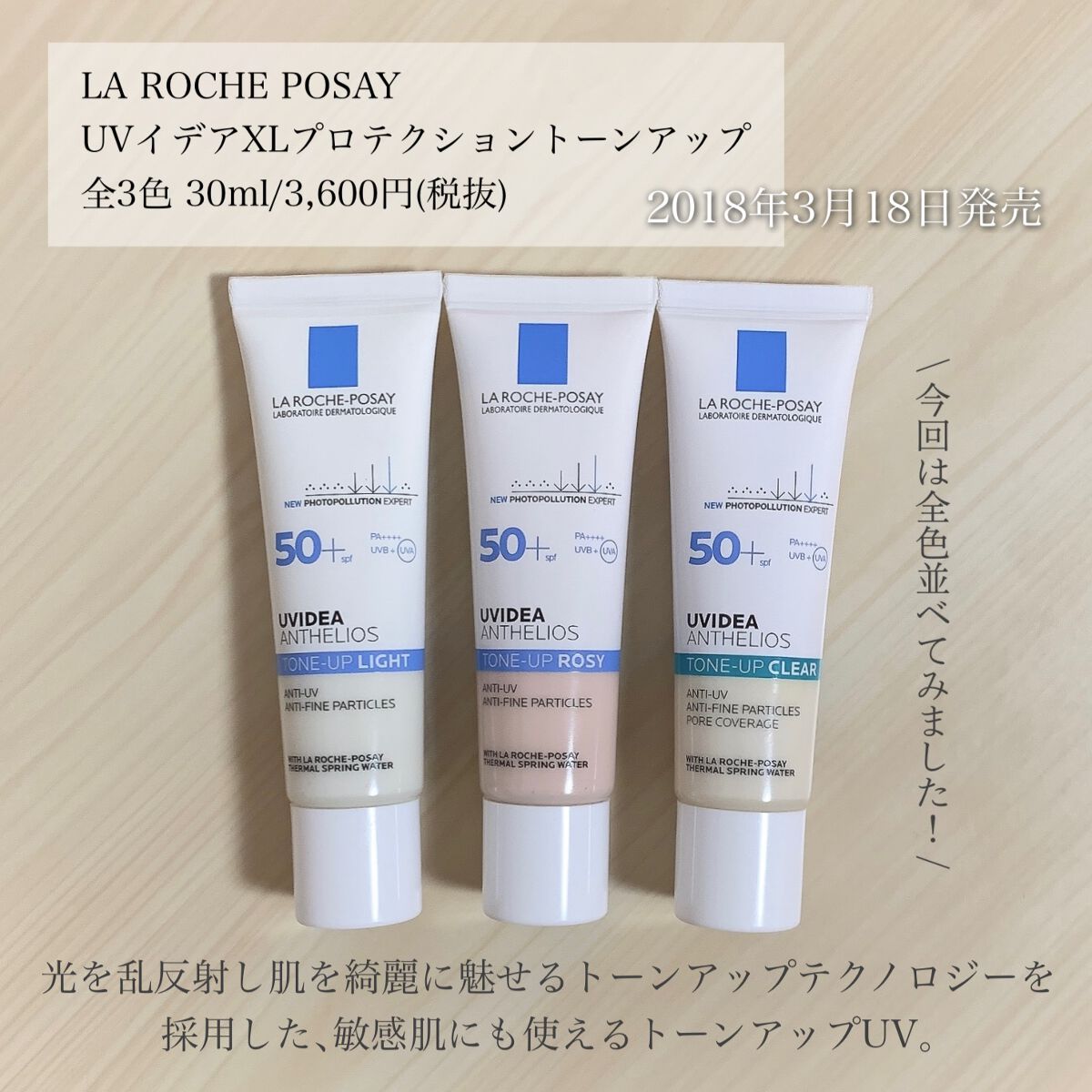 UVイデア XL プロテクショントーンアップ/ラ ロッシュ ポゼ/日焼け止めクリームを使ったクチコミ（2枚目）