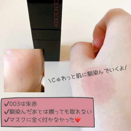 チーク ティント <ウォータリーチーク>/ADDICTION/リキッドチークを使ったクチコミ(3枚目)