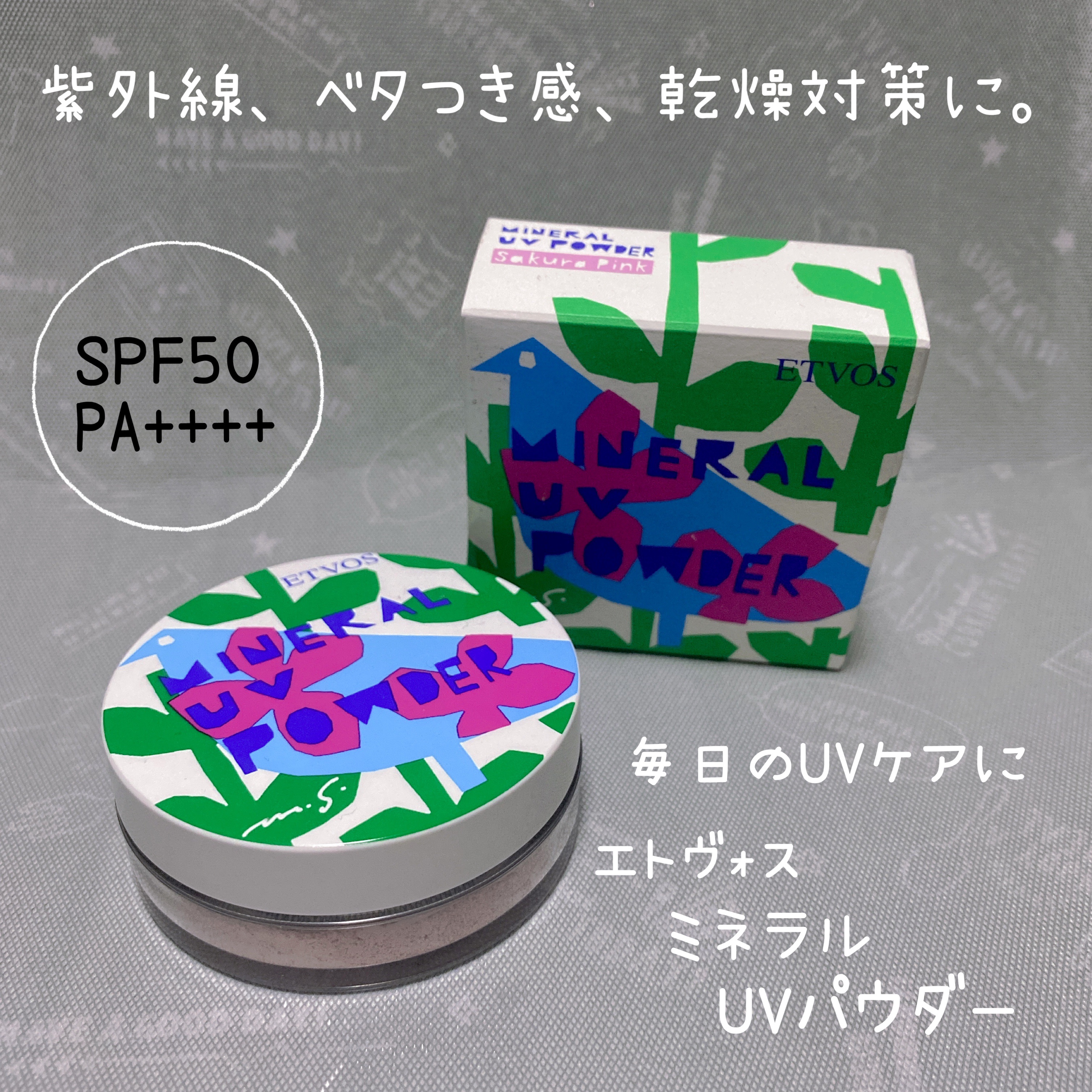 ミネラルUVパウダー サクラピンク/エトヴォス/ルースパウダーを使ったクチコミ（1枚目）