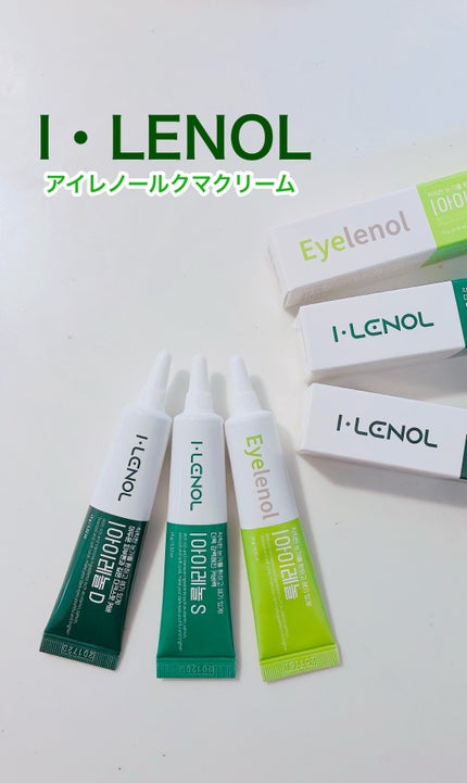 アイレノール クマクリーム/IRENOL/アイケア・アイクリームを使ったクチコミ(1枚目)