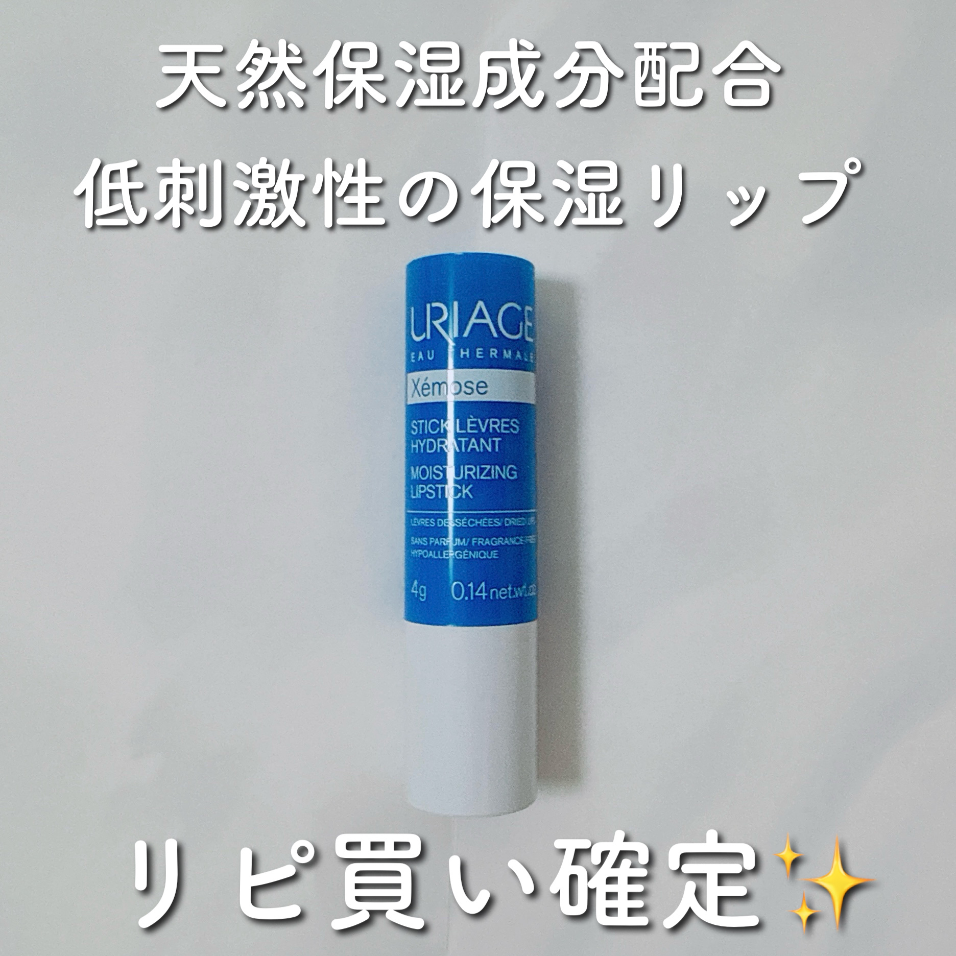 モイストリップ(無香料)/ユリアージュ/リップクリームを使ったクチコミ（1枚目）