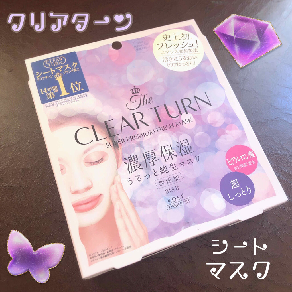 プレミアム フレッシュマスク(超しっとり)/クリアターン/シートマスク・パックを使ったクチコミ（1枚目）