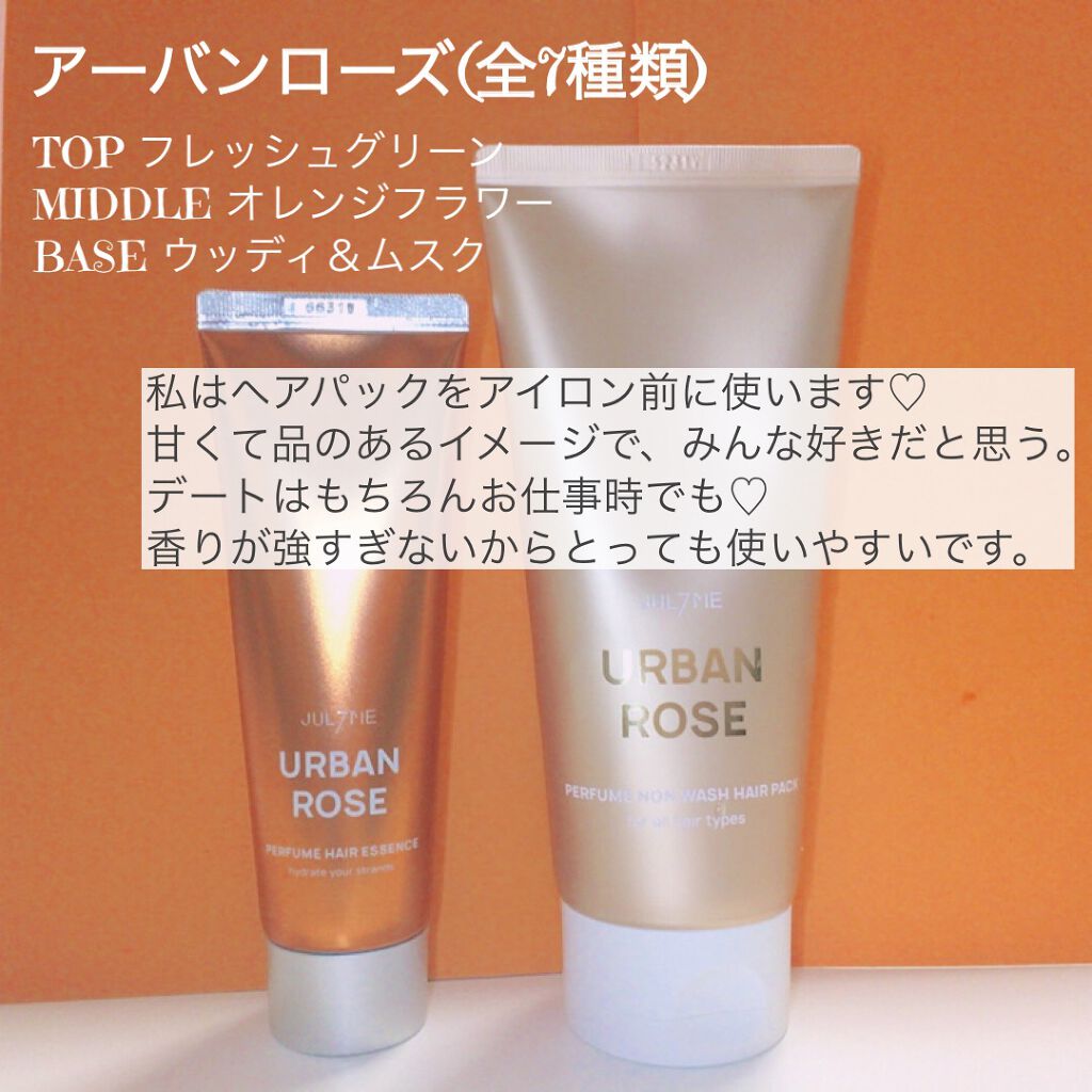 パフュームヘアエッセンス/JUL7ME/ヘアトリートメントを使ったクチコミ(4枚目)