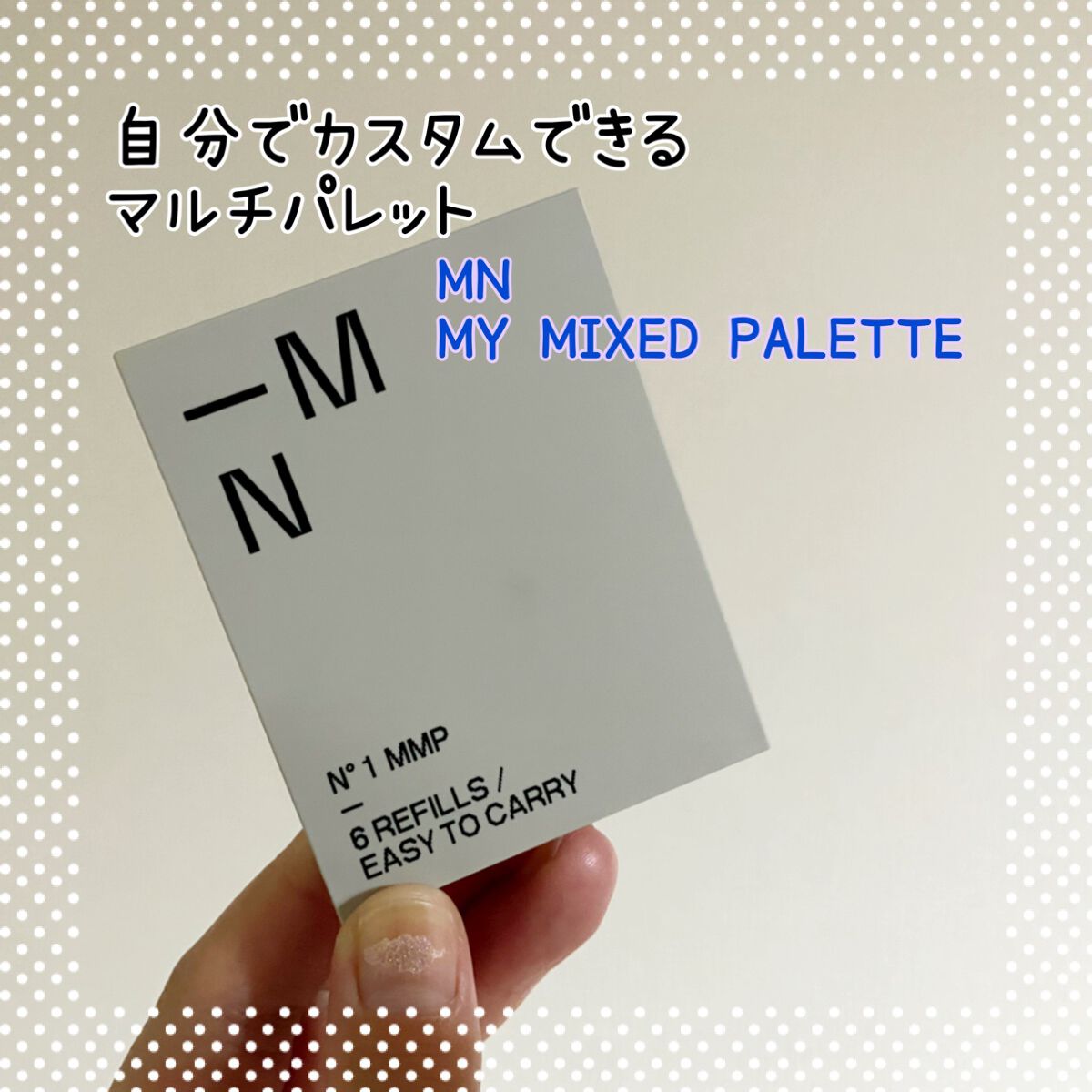 MY MIXED PALETTE 6色カスタムパレット/MN/マルチパレットを使ったクチコミ（1枚目）
