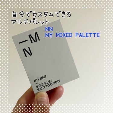 MY MIXED PALETTE 6色カスタムパレット/MN/アイシャドウパレットを使ったクチコミ（1枚目）