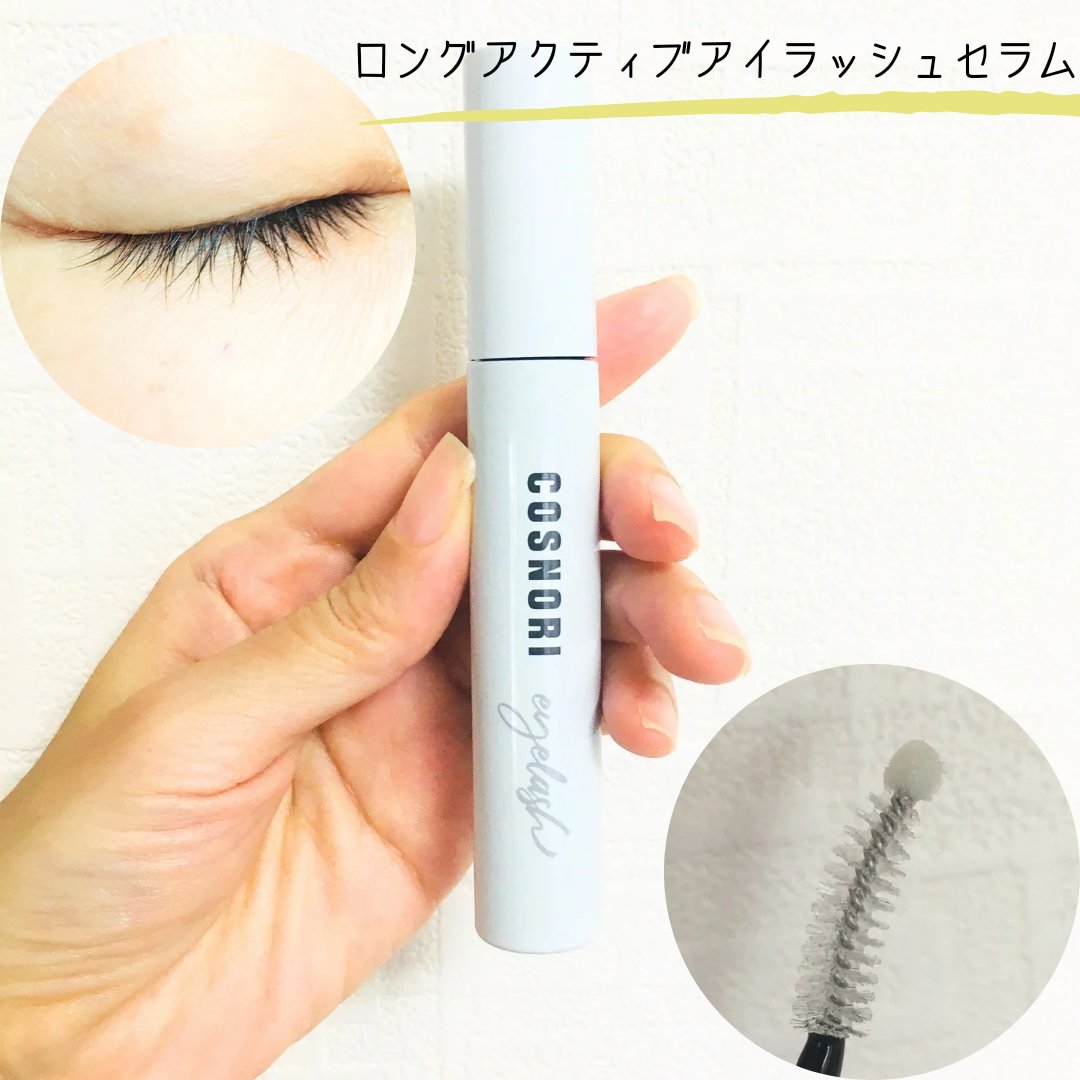 ロングアクティブアイラッシュセラム/COSNORI/まつげ美容液を使ったクチコミ（3枚目）