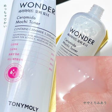 Wonder Ceramide Mochi Toner（トニーモリーワンダーCモチトナー）/TONYMOLY/化粧水を使ったクチコミ（2枚目）