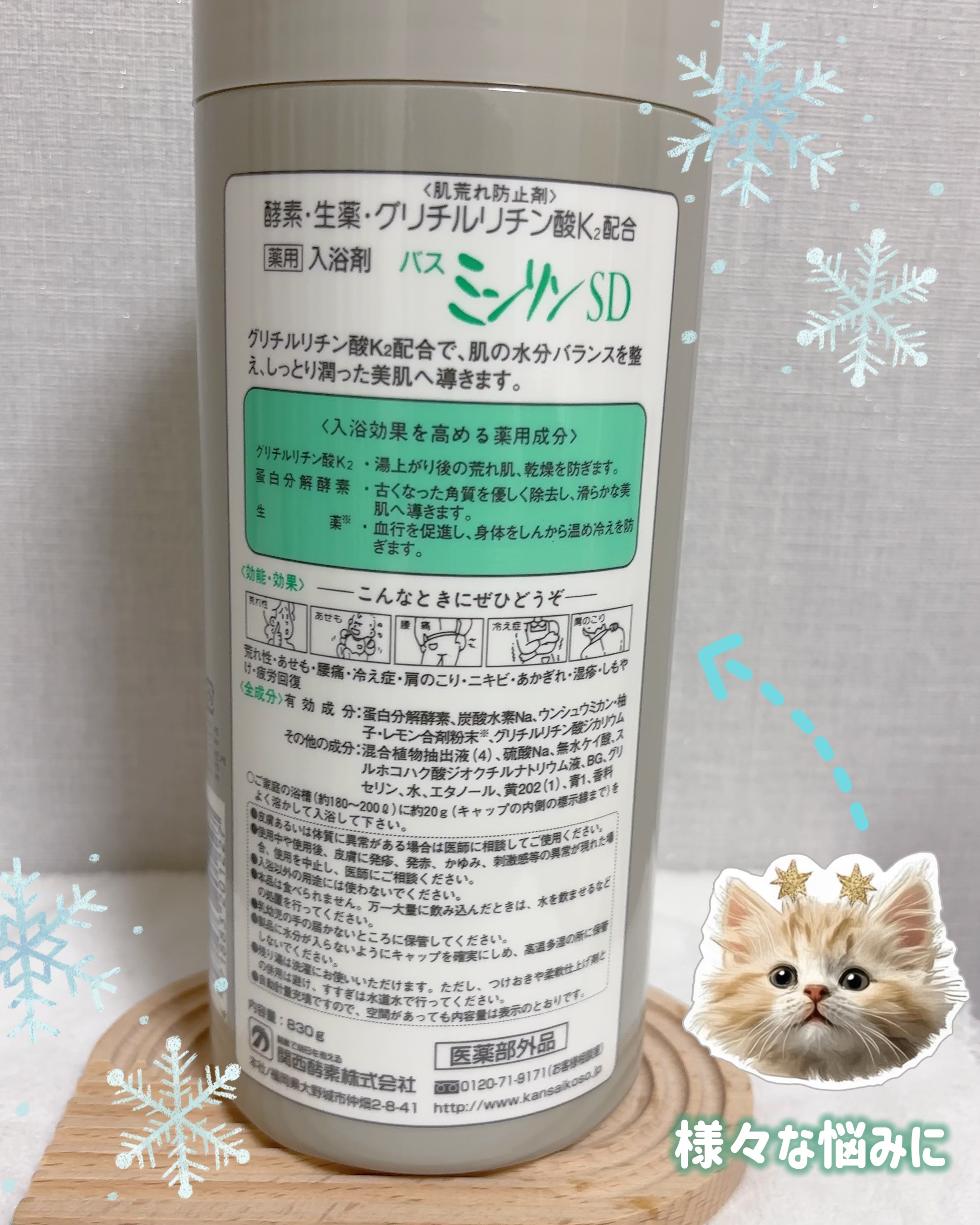 薬用 バス ミンリンSD/関西酵素/生薬系入浴剤を使ったクチコミ（2枚目）